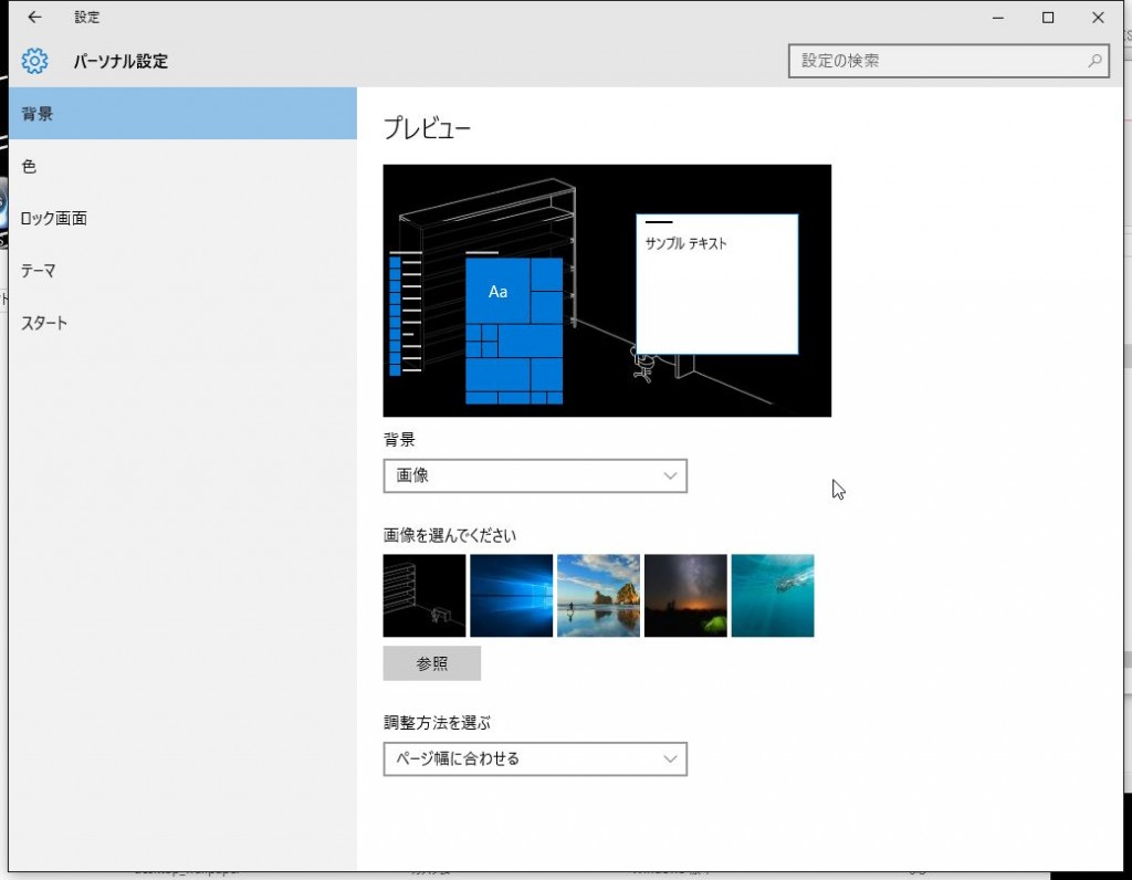 PC壁紙　変更