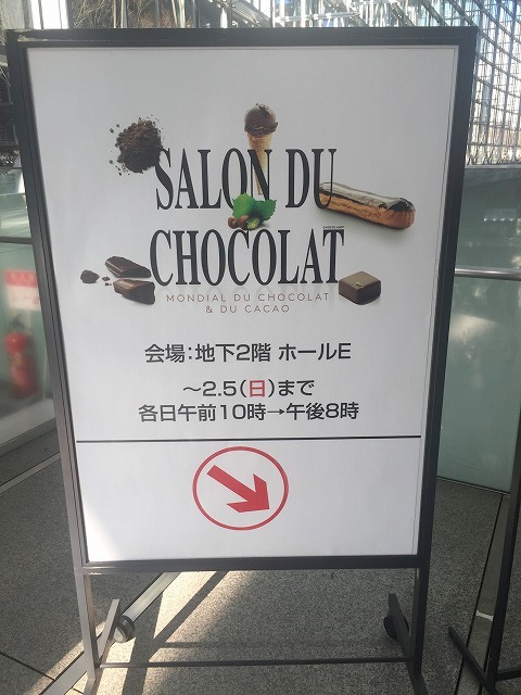 サロンデュショコラ　東京国際フォーラム
