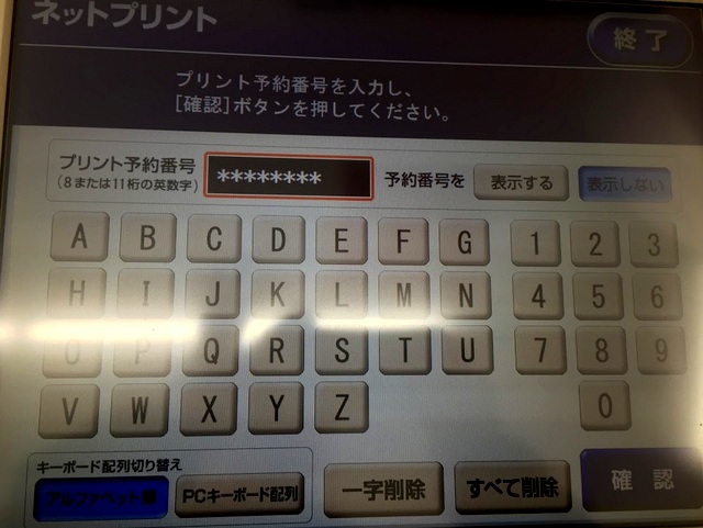 セブンイレブン かんたんプリント