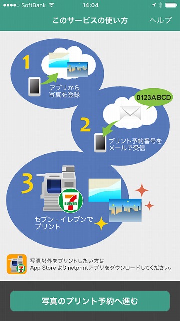 セブンイレブン かんたんプリント