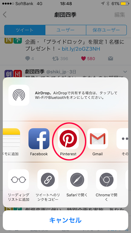 Iphoneでのtwitterからpinterestへの保存方法が変わった むしめがね