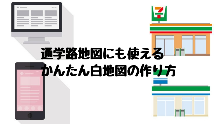 まとめ 保育園 幼稚園 学校提出地図作りにも使える白地図のかんたんな作り方 むしめがね